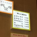 하늘채 칼국수 이미지