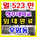 청주 원룸매매 우암동 돈들어오는집 이미지