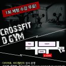 CrossFit D GYM 이미지