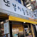 또봉이통닭(복대시장점)