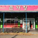 손가장창리점