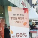 TRY본사 이미지