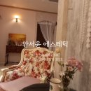 안서윤에스테틱 이미지