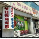 목화정육식당 네이버블로그