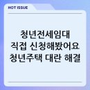 금광면사무소A(주민자치센터) | 청년전세임대주택 신청 및 이용 후기 정리