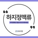 선항외과의원 이미지