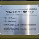 이디오피아집(벳) 이미지