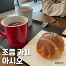 아시오 | 초읍 주차장 있는 대형 베이커리 카페 아시오