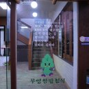 무영쌈밥 이미지