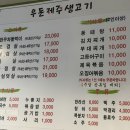 우돈제주생고기 이미지