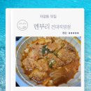 가츠벤또 | 자양동 맛집 멘부리 건대직영점 규동 김치가츠나베 내돈내산 배달 후기