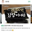 남도맛집 | 내돈내산 여의도 맛집 남도집 후기 전현무계획 전현무 맛집