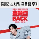 홈플러스 정문 | 홈플러스 홈플런 전단지, 삼겹살 보먹돼 후기, 기간, 쿠폰 등