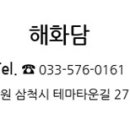 해화담 네이버블로그