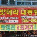 대구밧데리 대통령 이미지