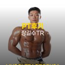 [사천 헬스장 / 사천 PT] PT 후기 &#34;장길수 트레이너&#34; 머슬팩토리24 사천 본점