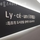 서울 서대문구 홍은동 스터디카페 리체움스터디카페 인접지하철 가는길 도로명주소