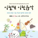 해설이 있는 음악회 ''독일의 여름'' | [공지] 2025 해설이 있는 청소년음악회 이럴때 이런음악