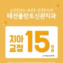 태전플란트신관치과의원 이미지