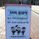 서울동신초등학교 이미지