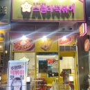 스텔라떡볶이충남아산