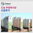 부영아파트 앞 공원(무주공원) | 도농 부영애시앙 삼성무풍 시스템에어컨 추가 2대 시공사례