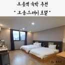 오송스테이호텔 이미지