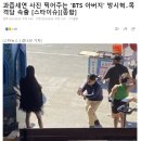 과즙세연 사진 찍어주는 'BTS 아버지' 방시혁..목격담 속출 이미지