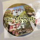 연극 친정엄마랑 ! 포항 데이트코스로 추천해요