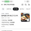 오육(오늘의 육식)