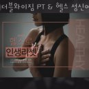 더블와이짐 PT&헬스 성신여대점 이미지