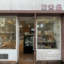 밀한줌