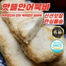 부산어묵맛뜰안