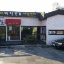 건입동백설공주