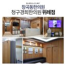 경희단비한의원 이미지