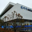 김대중 노벨평화상 기념관 이미지