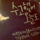오늘도 수고했어 이미지
