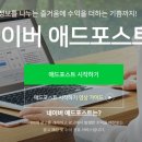 네이버 블로그 애드포스트로 (작고 소중한)수익 받기 2주 완성 후기(블로그 수익실현)
