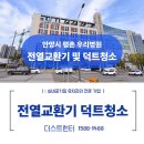 평촌우리병원 | [안양/평촌 환기청소] 평촌우리병원 전열교환기 및 덕트 청소로 완성하는 청정 의료 환경!