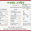 자연밥상고기쌈밥