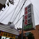 할매뽈해장국