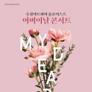 솔로이스츠 어버이날 콘서트 My Dear | [24.05.08.] 어버이날 콘서트 「My Dear」 - 대구