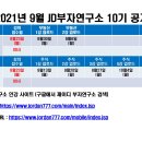 2021년 8월 23일 월요일(강의접수일) 인강 10