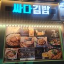 싸다김밥 | 울산 삼산동 분식 맛집 싸다김밥 다녀온 후기, 부담없이 먹기 좋은 분식 맛집
