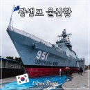 파크모텔 | 울산함 전시관 장생포 근교 이색 관광지 아이와 가볼만한곳 추천
