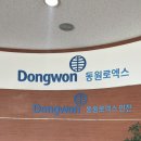 동원무역