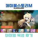씨유 아이콘스타3차점 | 메이플스토리m 아이엘 육성 후기
