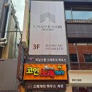 헤어염색 - 창원시 의창구 | 의정부역 미용실 5년연속 별점만점 체이퍼헤어 새치염색 후기