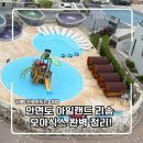 안면도수평선 | 안면도 아일랜드 리솜 오아식스 선셋스파, 야외 인피니티풀부터 키즈플레이·사우나까지 완벽 정리!