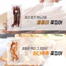 ❌끝❌ 포켓 쫄쫄이 꽃징어/허니 촉촉 꽃징어 990원 이미지